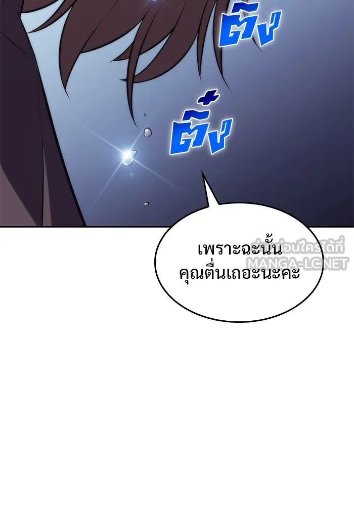 ผู้เล่นหน้าใหม่เลเวลแมกซ์ ตอนที่ 65 ไหโสโครก (2) รูปที่ 144