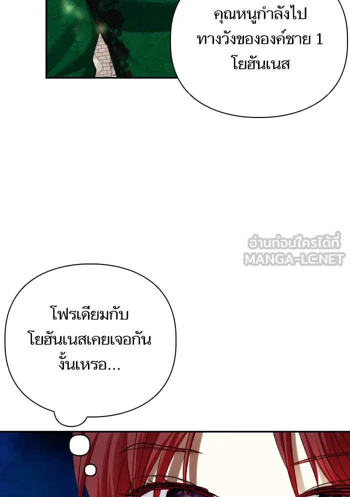 บุตรสาวของดยุกปีศาจ ตอนที่ 65 รูปที่ 9