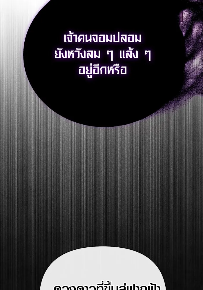 เอาชีวิตรอดในเกมฉบับคนเถื่อน ตอนที่ 95 ตื่นรู้ รูปที่ 7