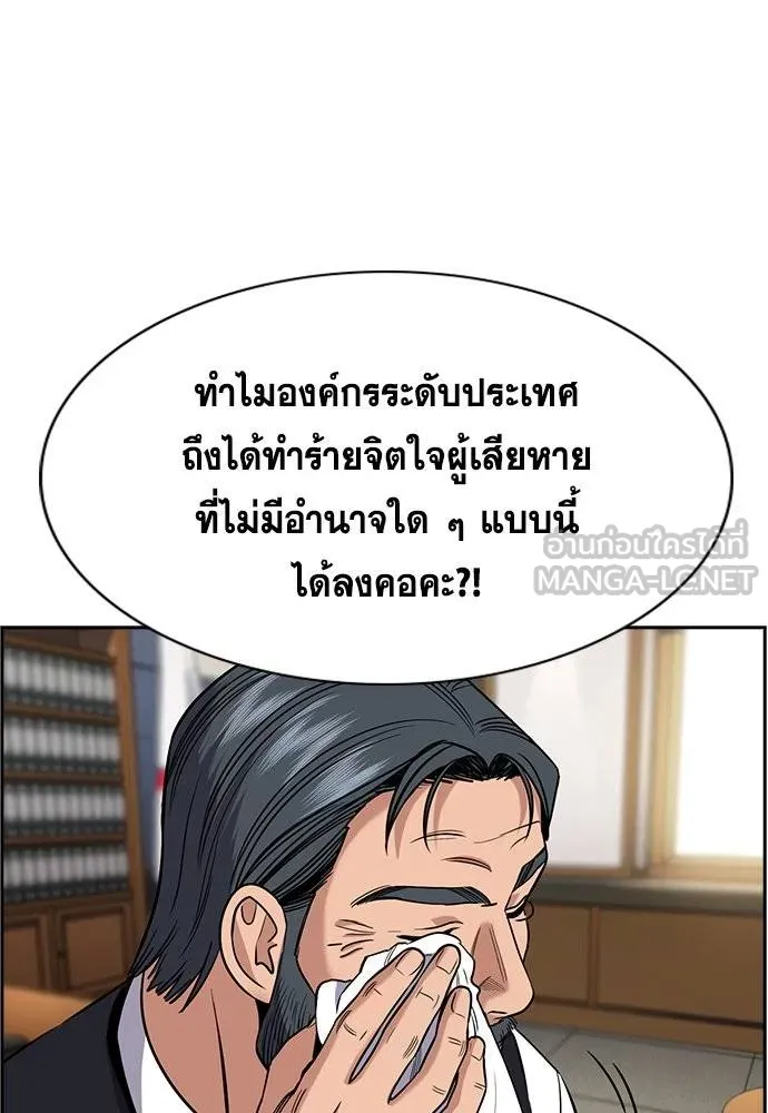การศึกษาที่แท้จริง ตอนที่ 193 รูปที่ 10