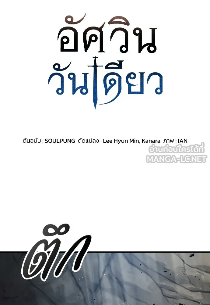 อัศวินวันเดียว ตอนที่ 51 รูปที่ 6