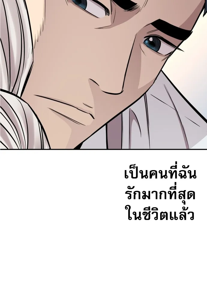 หลานอัจฉริยะของราชาเงินกู้ ตอนที่ 3 รูปที่ 160