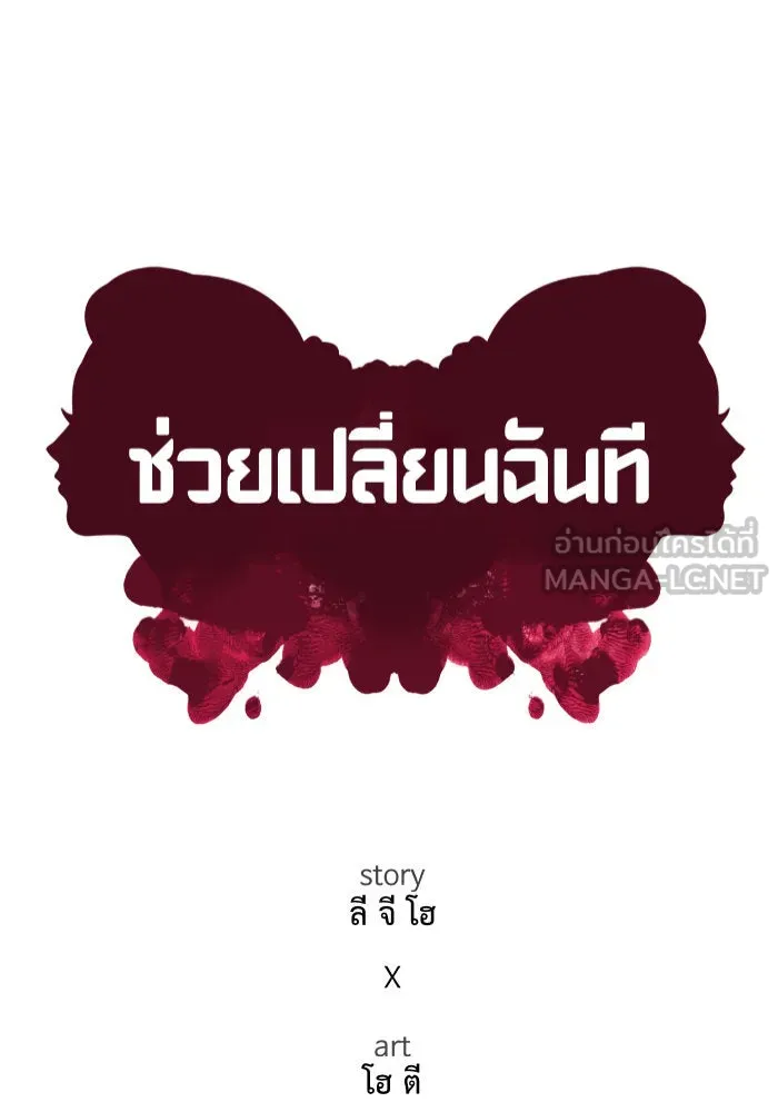 ช่วยเปลี่ยนฉันที ตอนที่ 204. ซีซัน 2 ลาอิมฮยัง 6 รูปที่ 42