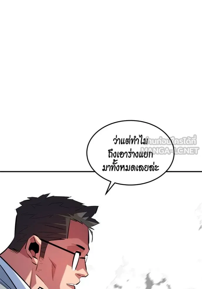 แยกร่าง ล่าอัตโนมัติ ตอนที่ 148 รูปที่ 16