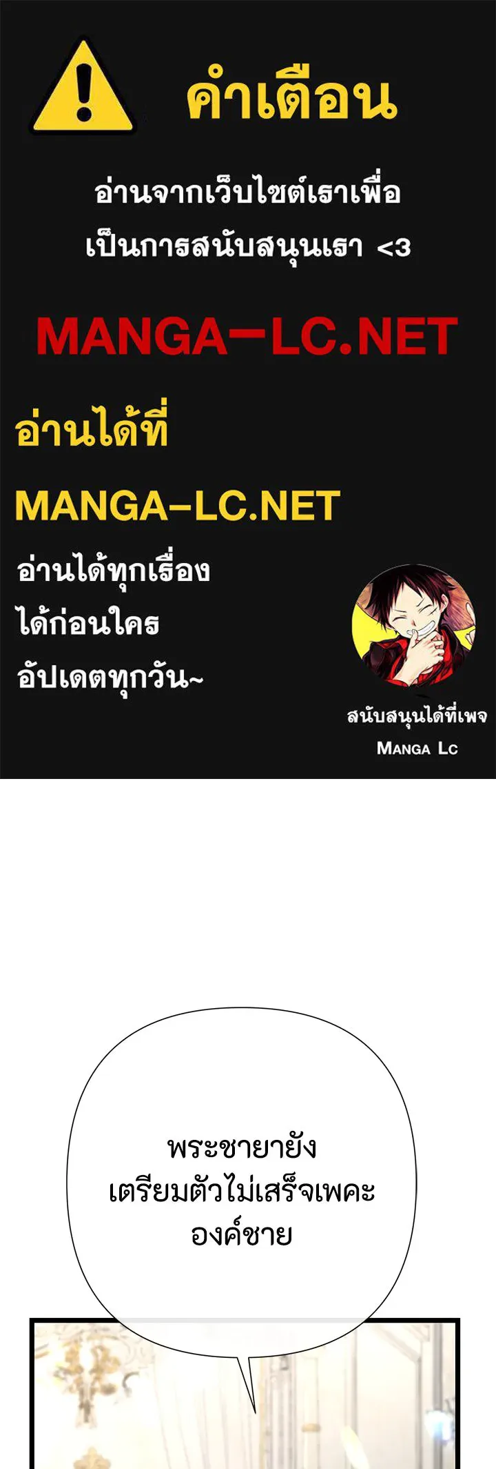 องค์ชายผู้อื้อฉาว ตอนที่ 65 รูปที่ 1