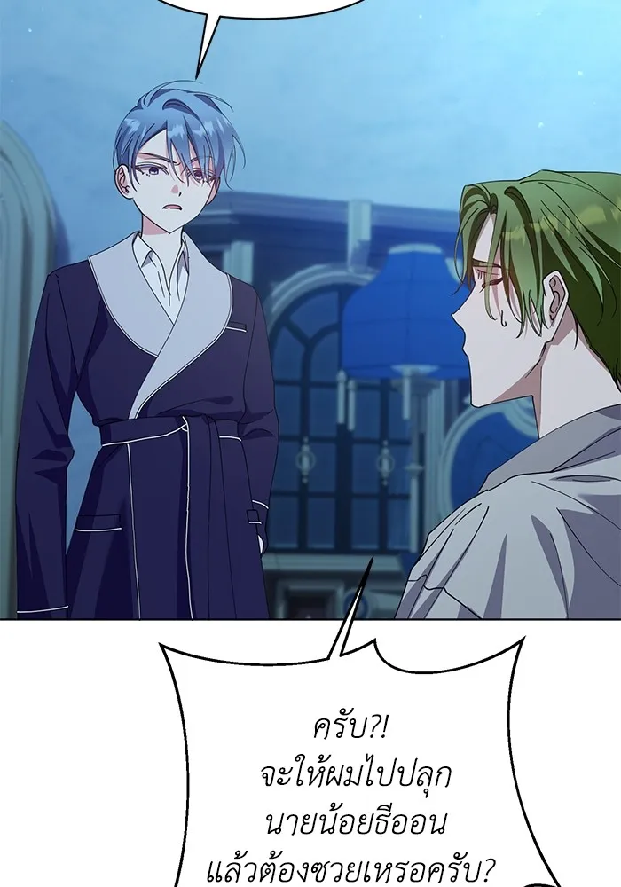 ชีวิตใหม่ในตระกูลมือสังหาร ตอนที่ 31 รูปที่ 92