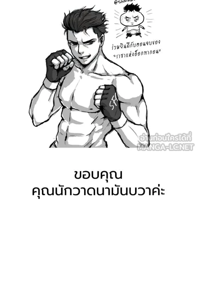 ราชาแห่งอ็อกทากอน ตอนที่ 192.5 รูปที่ 36