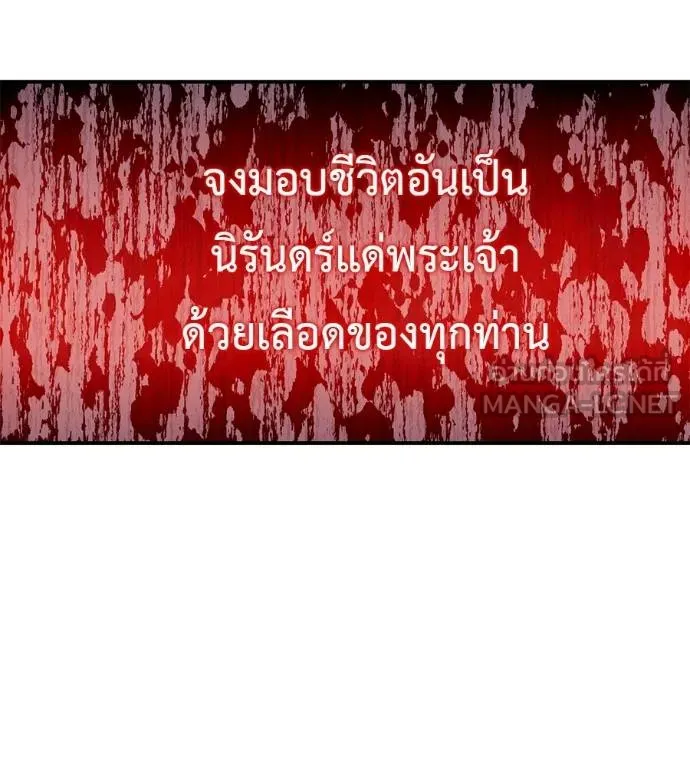 เรียกฉันว่าพระเจ้า ตอนที่ 36 รูปที่ 189