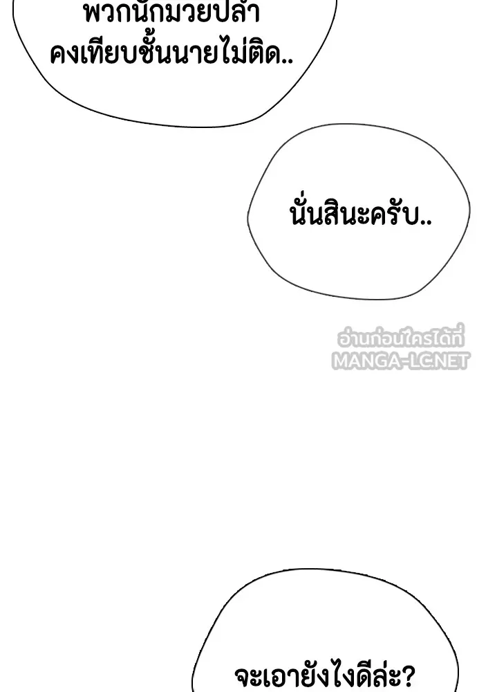 หมาหัวเน่าเก๋าเกินไป ตอนที่ 64 รูปที่ 48