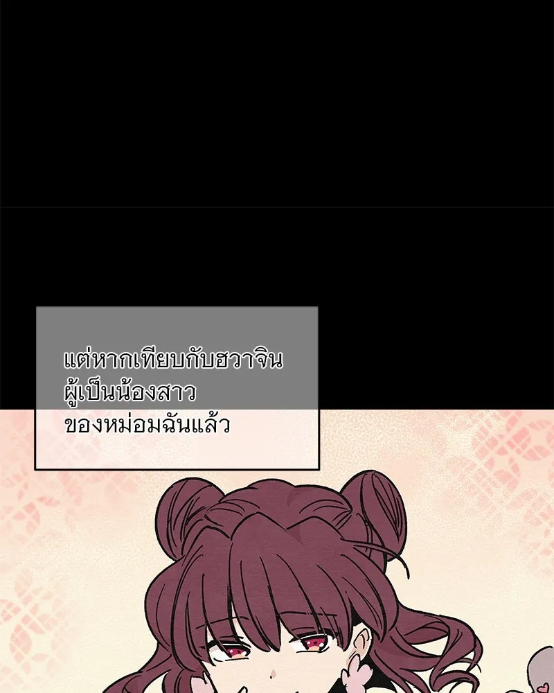 ข้าต้องไม่ใช่พระชายา ตอนที่ 23 รูปที่ 35