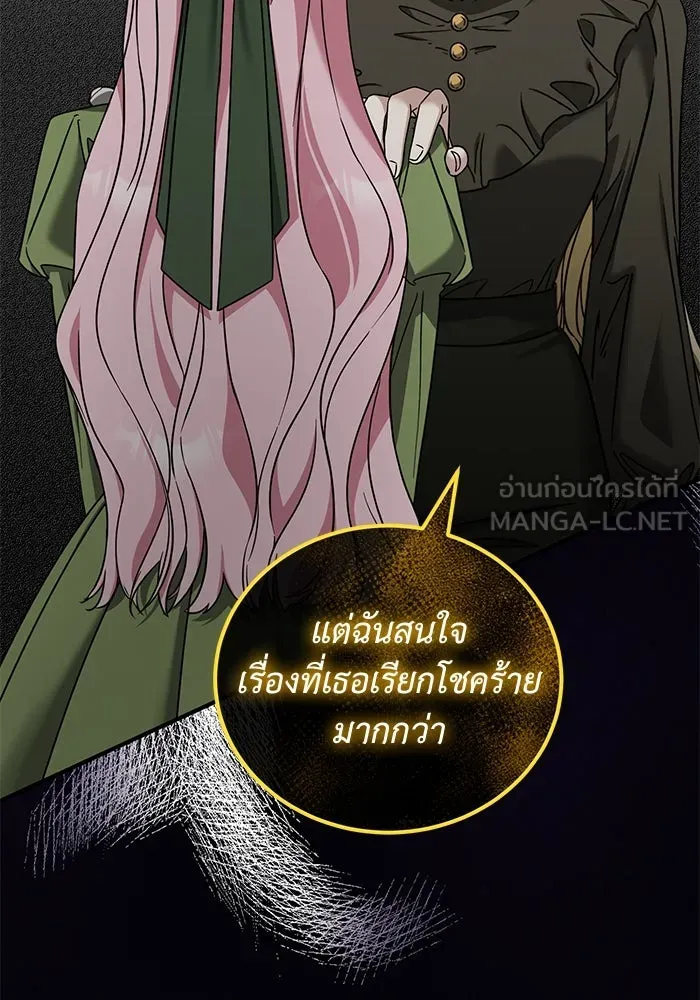 ครอบครัวพรรค์นั้น ฉันไม่มีวันกลับไป ตอนที่ 49 รูปที่ 105