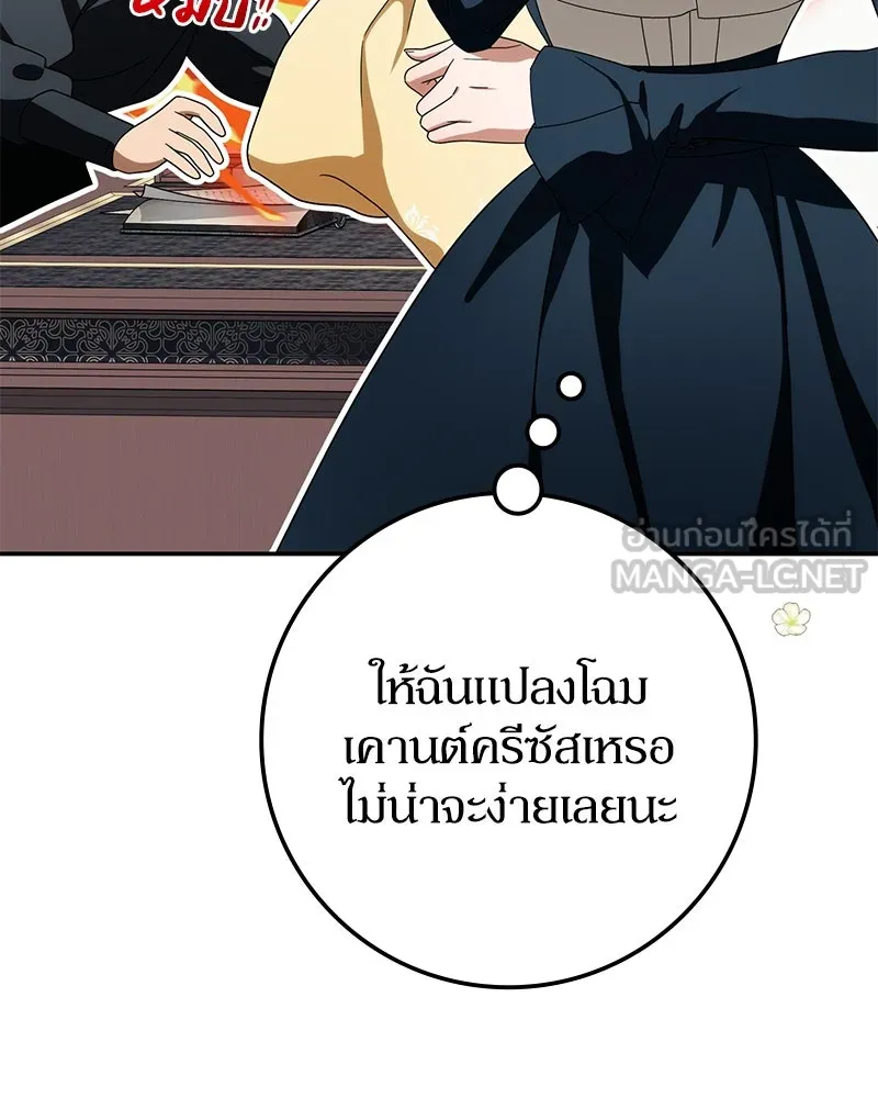 ดัชเชสเชลย ตอนที่ 30 (จบซีซัน 1) รูปที่ 66