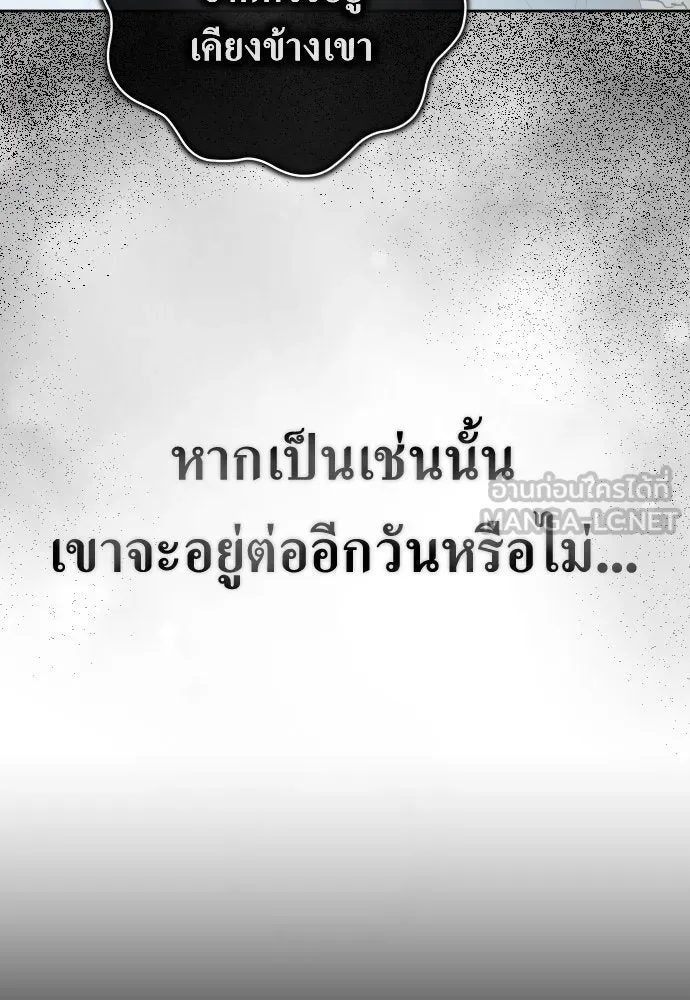 ชิงชีวิตพลิกลิขิตชะตา ตอนที่ 183. อิคารอส(4) รูปที่ 84