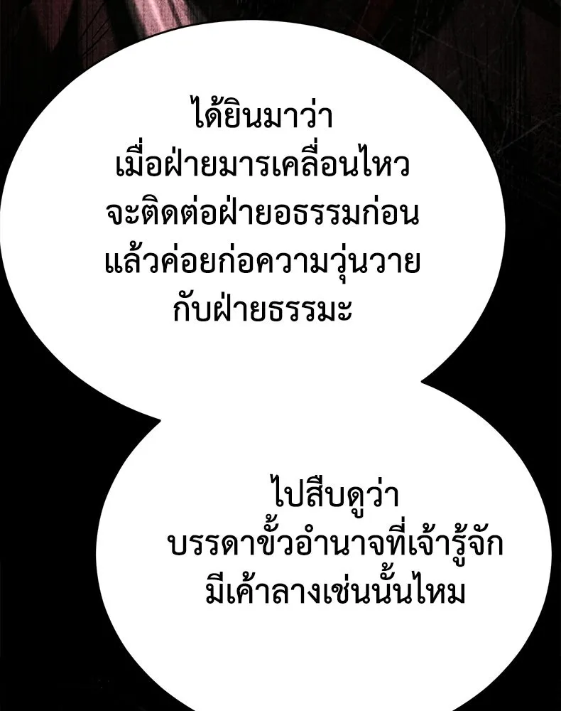 กำปั้นราชันคืนชีพ ตอนที่ 40 รูปที่ 73