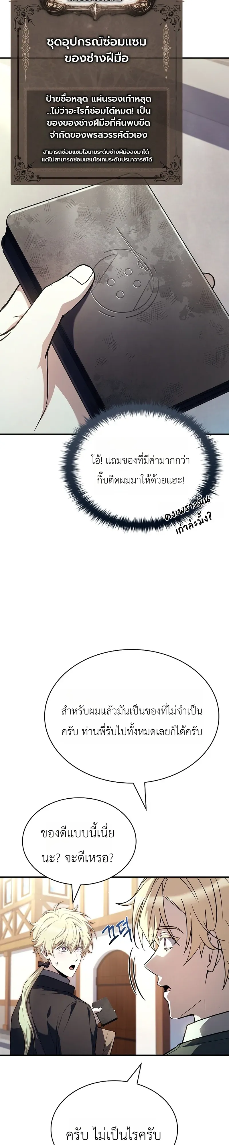 To Hell with Being Heir_ I_m going to Heal ช_างห_วตำแหน_งทายาทส_ ฉ_นขอไปใช_ช_ว_ตช_ลๆด_กว_า ตอนที่ ตอนที่ 9 รูปที่ 28
