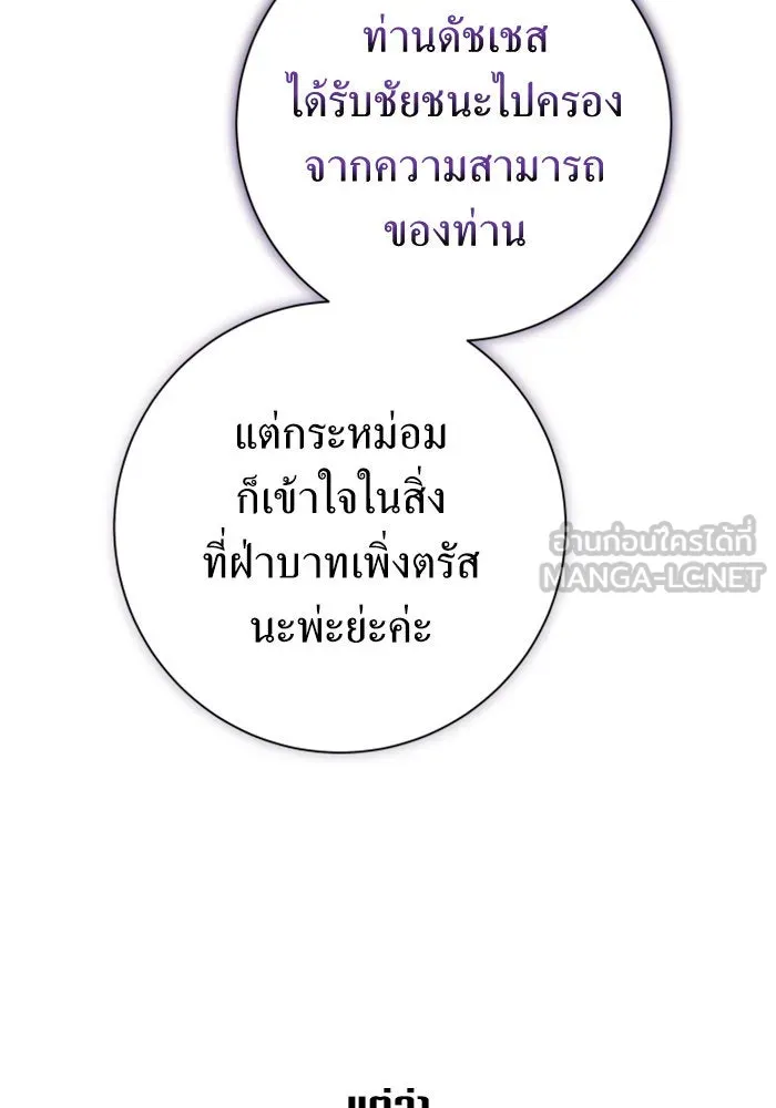 ชิงชีวิตพลิกลิขิตชะตา ตอนที่ 149. การต่อสู้ของสามฝ่าย รูปที่ 33