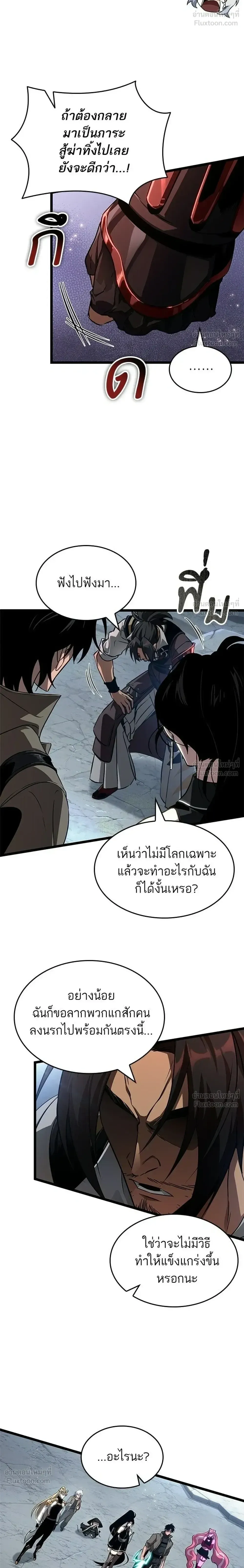 The World After the end โลกหล_งการล_มสลาย ตอนที่ ตอนที่ 217 รูปที่ 14