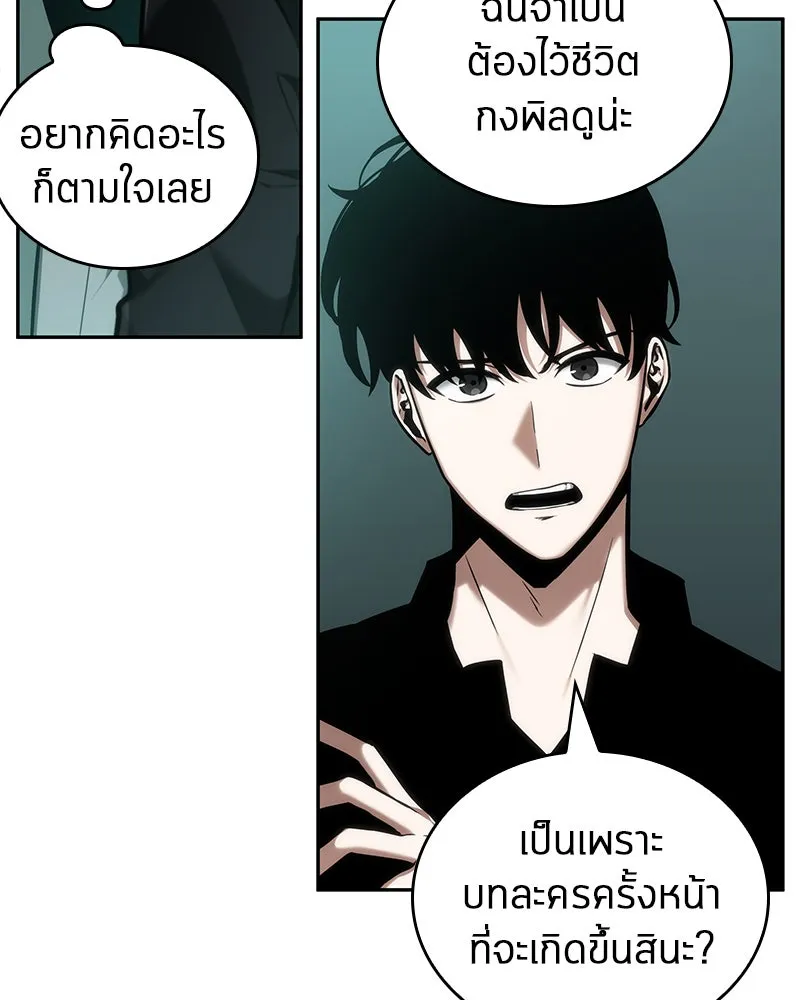 Omniscient Reader อ่านชะตาวันสิ้นโลก ตอนที่ 7 เจ้าของตึก (3) รูปที่ 55