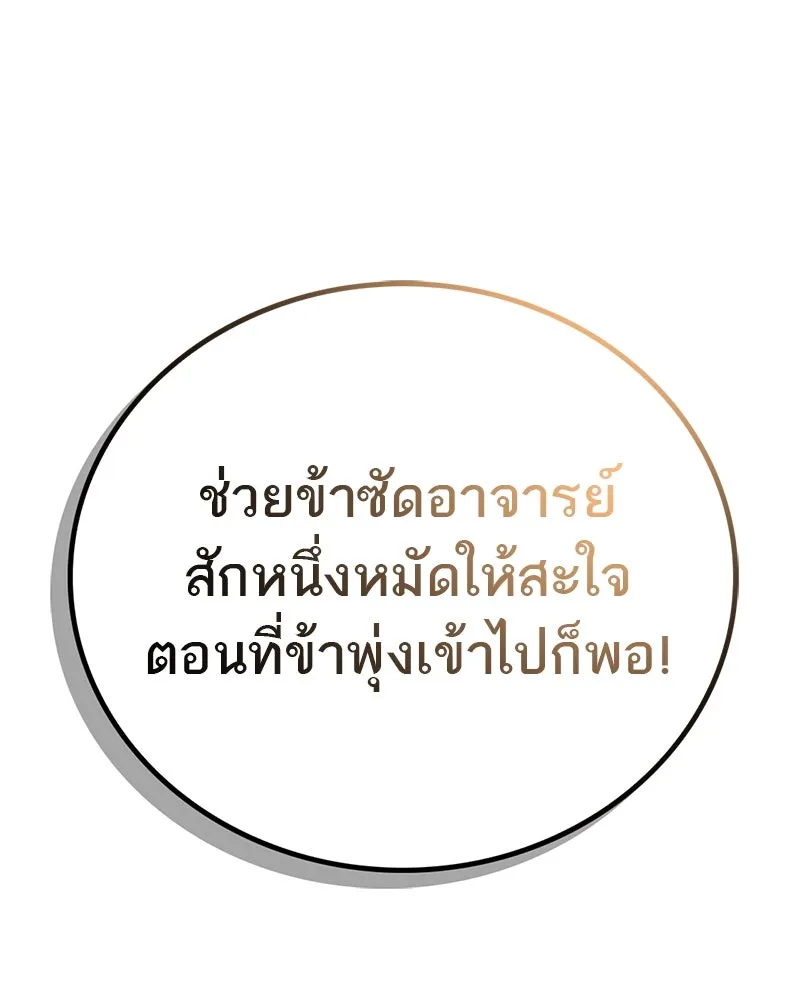 สุดยอดเทรนเนอร์แห่งยุทธภพ ตอนที่ 35 การประลองที่ใกล้เคียงกับการต่อ รูปที่ 151