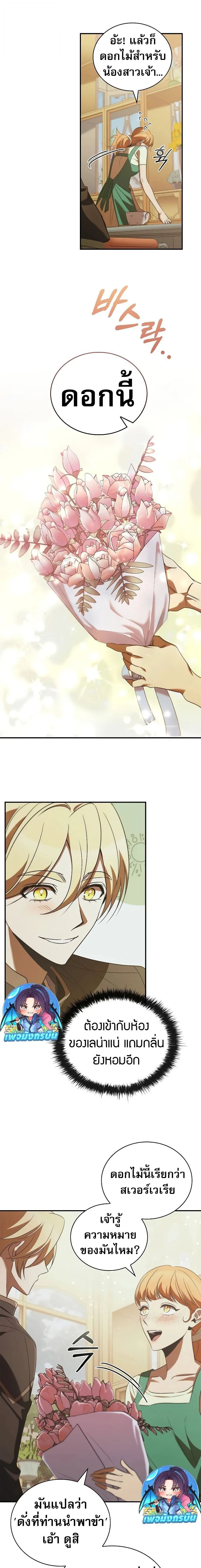 Raising the Princess to Overcome Death ตอนที่ ตอนที่ 46 รูปที่ 17