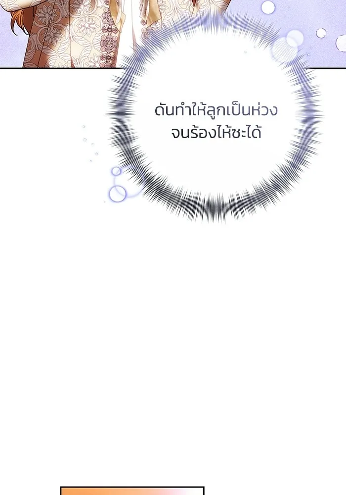 ย้อนเวลาพลิกชะตาทายาท ตอนที่ 94 รูปที่ 94
