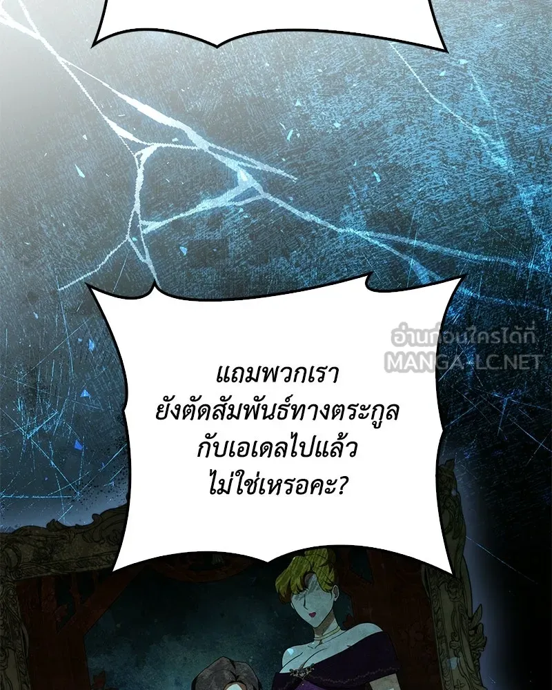 ดัชเชสเชลย ตอนที่ 36 รูปที่ 120