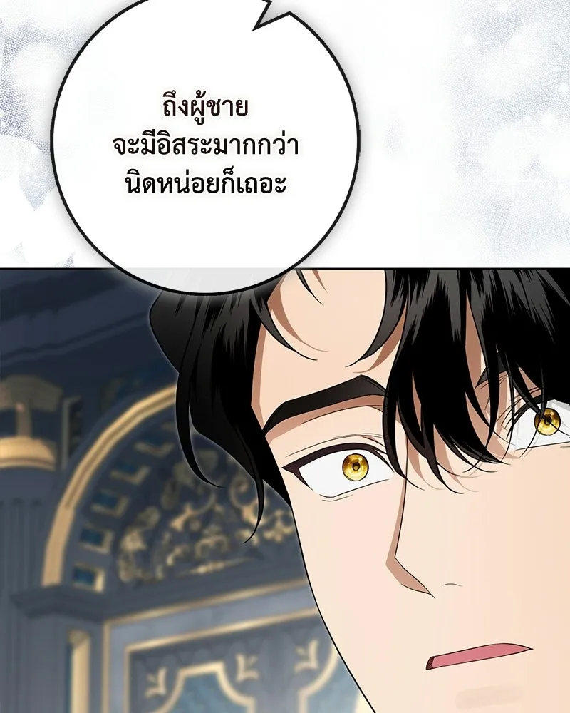 ดัชเชสเชลย ตอนที่ 59 รูปที่ 91