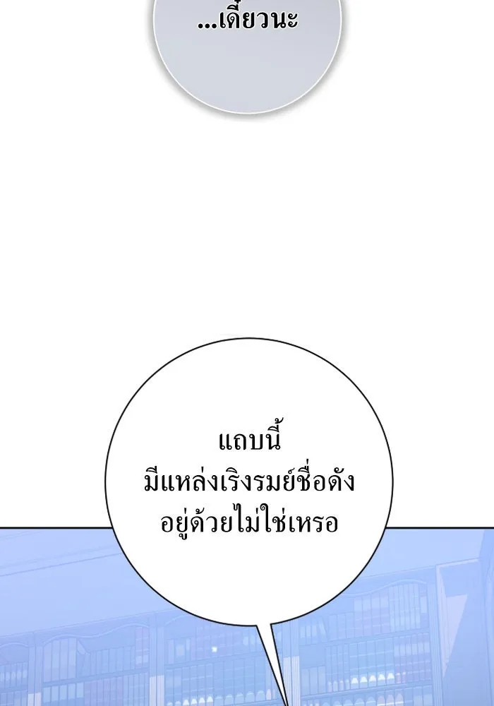 ชิงชีวิตพลิกลิขิตชะตา ตอนที่ 142. เฮลิโอ โทรเปียม รูปที่ 149
