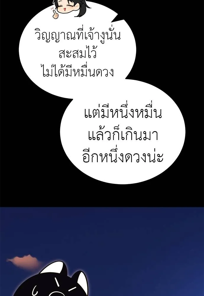 ยมราชลงทัณฑ์ ตอนที่ 66 รูปที่ 106