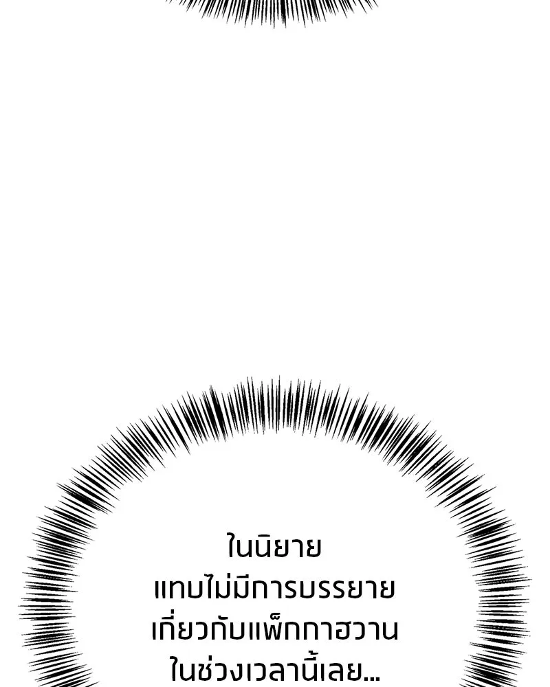 สุดยอดเทรนเนอร์แห่งยุทธภพ ตอนที่ 94 อยากรอดต้องฆ่า รูปที่ 146