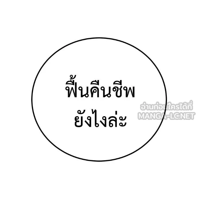 เรียกฉันว่าพระเจ้า ตอนที่ 39 รูปที่ 31