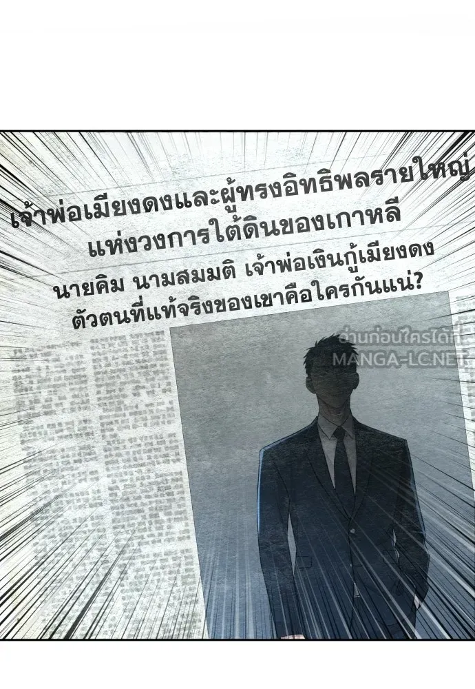 หลานอัจฉริยะของราชาเงินกู้ ตอนที่ 92 รูปที่ 129