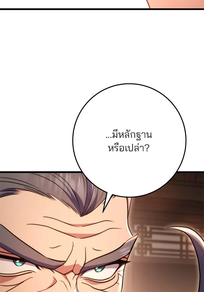 ดาบแห่งจักรพรรดิ ตอนที่ 29 รูปที่ 28