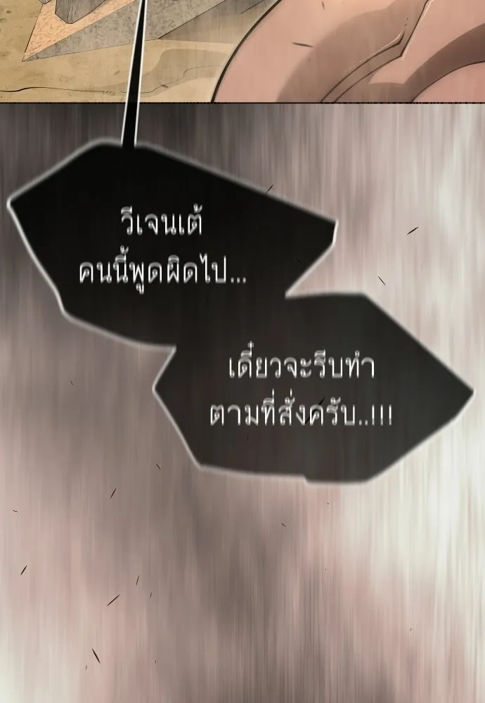 ยุคแห่งยอดมนุษย์ ตอนที่ 118 รูปที่ 79