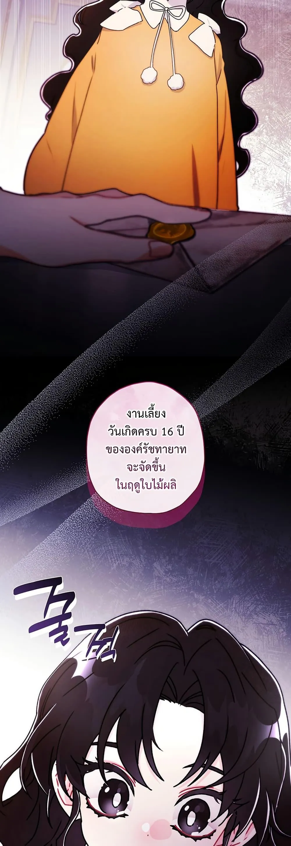 I Became the Male Lead_s Adopted Daughter ฉ_นกลายเป_นล_กสาวบ_ญธรรมของท_านดย_ก ตอนที่ ตอนที่ 132 รูปที่ 19