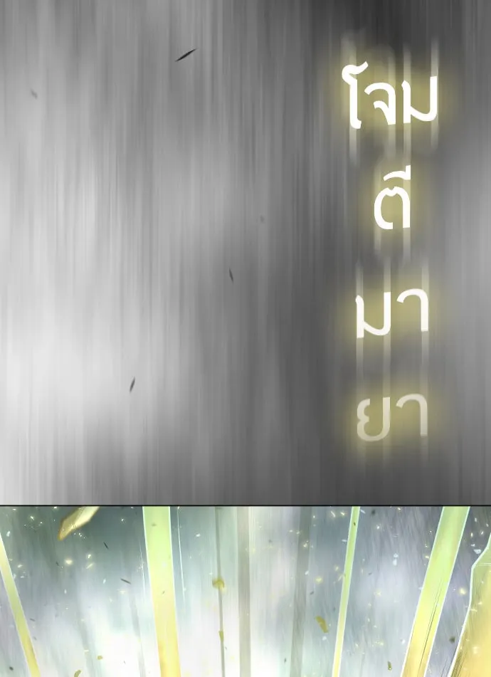 ยุคแห่งยอดมนุษย์ ตอนที่ 45 รูปที่ 95