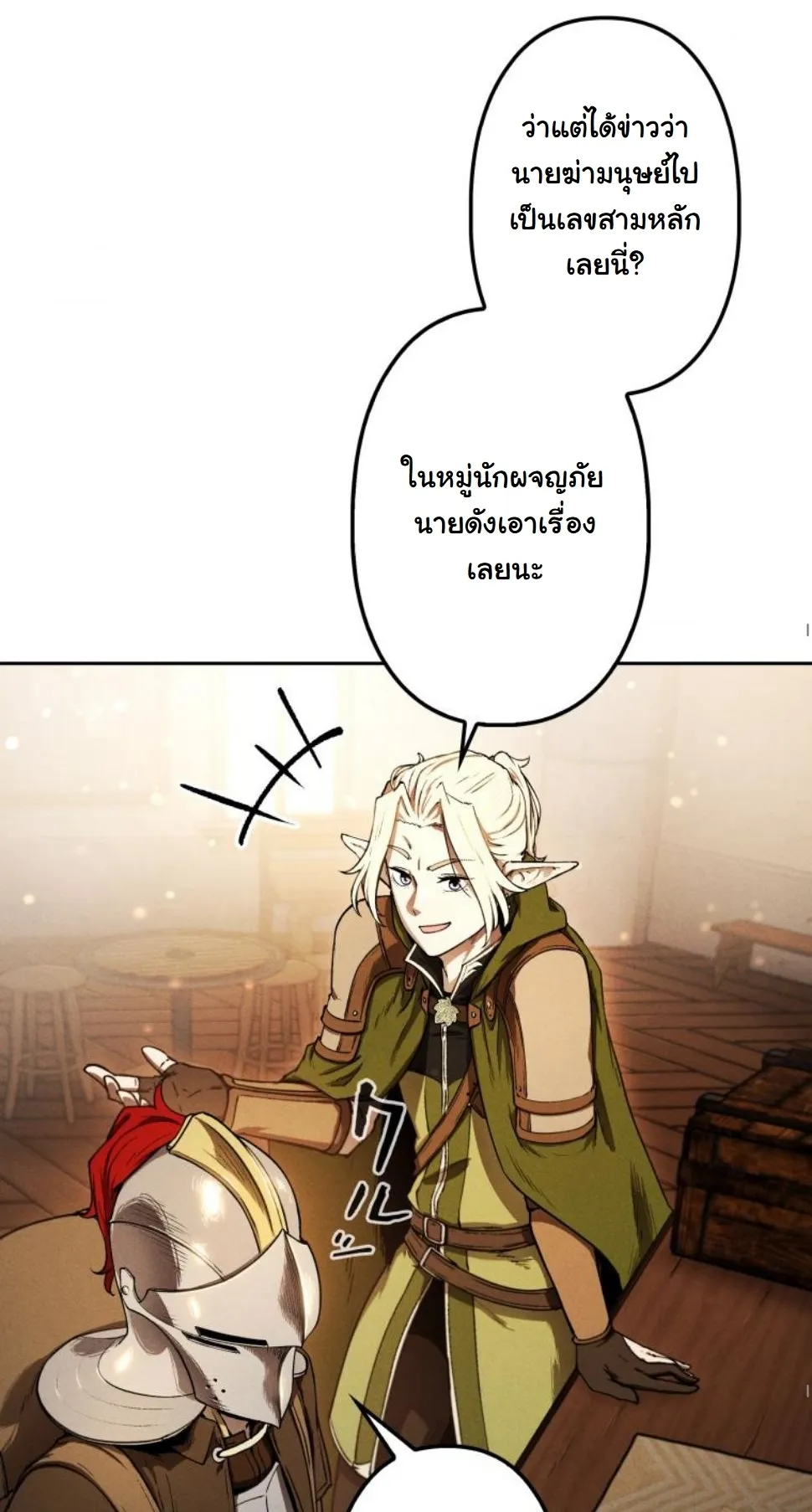 Dungeon Gourmet อ_ศว_นเป_บพ_สดาร เปล_ยนม_งกรให_เป_นเมน_เด_ด ตอนที่ ตอนที่ 9 รูปที่ 52