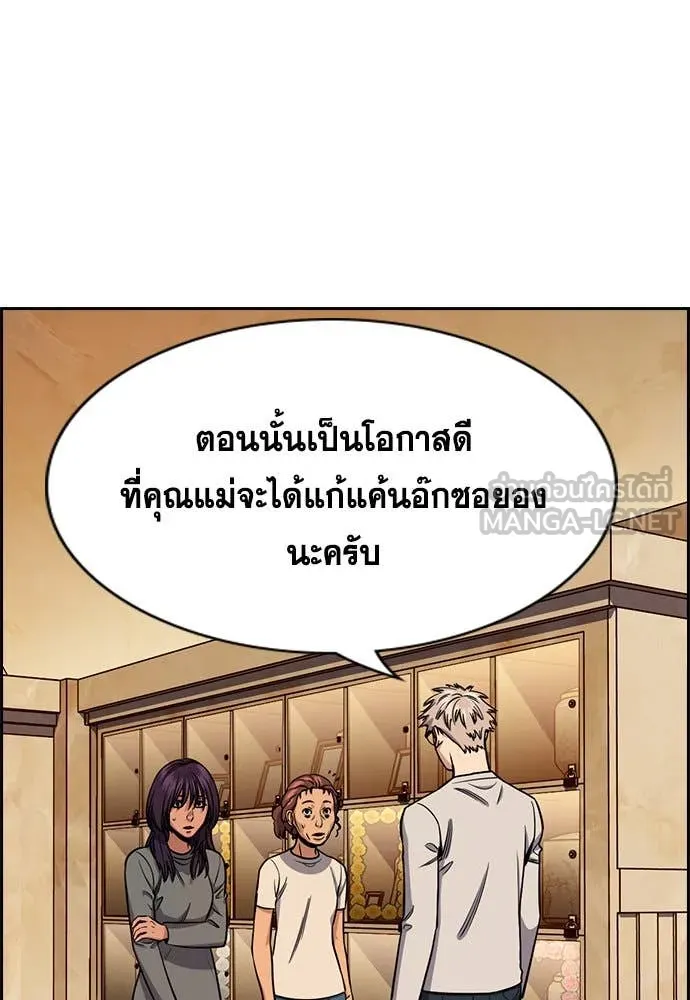 การศึกษาที่แท้จริง ตอนที่ 205 รูปที่ 28