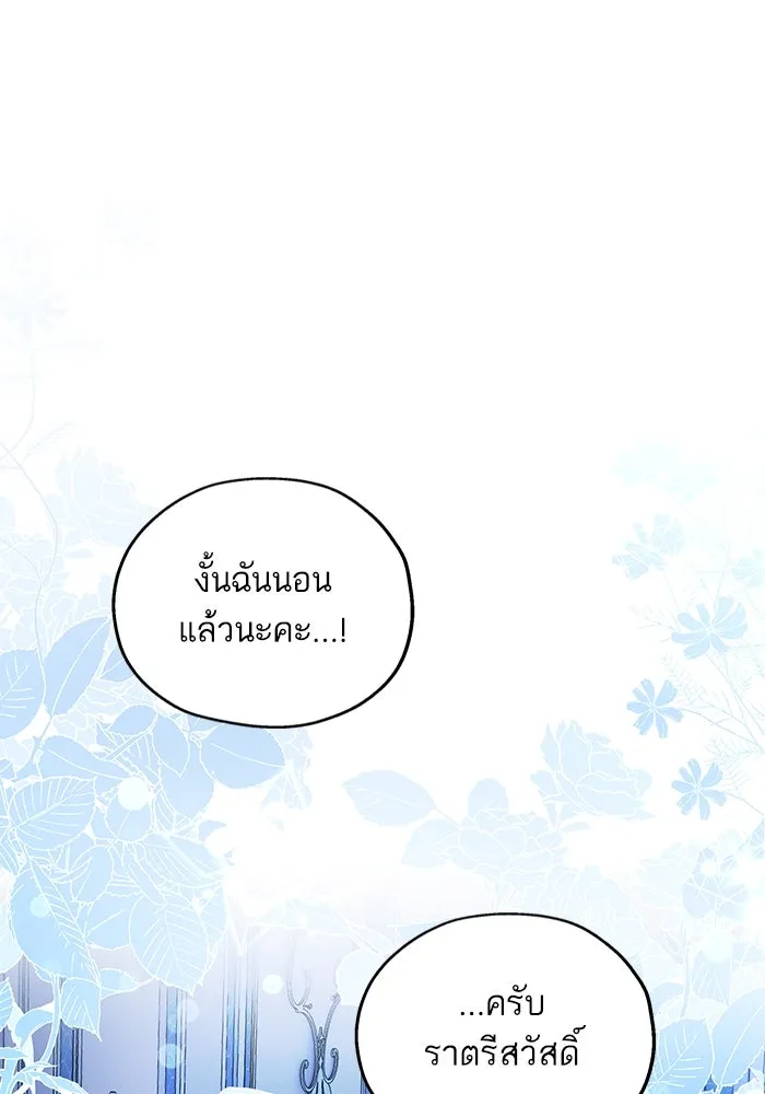 หวานใจสุดโหดโหมดเชื่อง ตอนที่ 48 รูปที่ 61