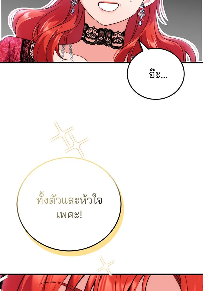 แผนหย่าสามีทรราช ตอนที่ 39 รูปที่ 55