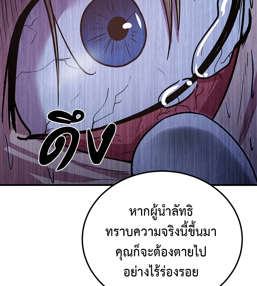 เรียกฉันว่าพระเจ้า ตอนที่ 3 ผู้ต้องการเป็นพระเจ้า รูปที่ 166