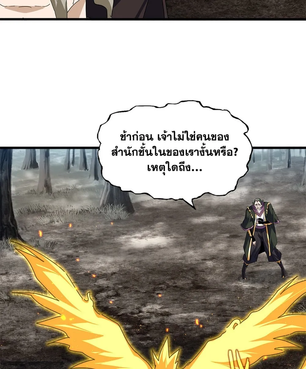 Magic Emperor ราชาจอมเวทย_ ตอนที่ ตอนที่ 808 รูปที่ 11
