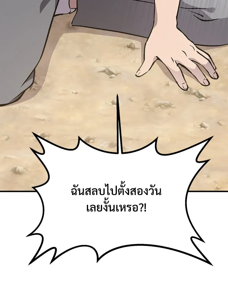 ปลูกผักพิชิตหอคอย ตอนที่ 2 รูปที่ 100