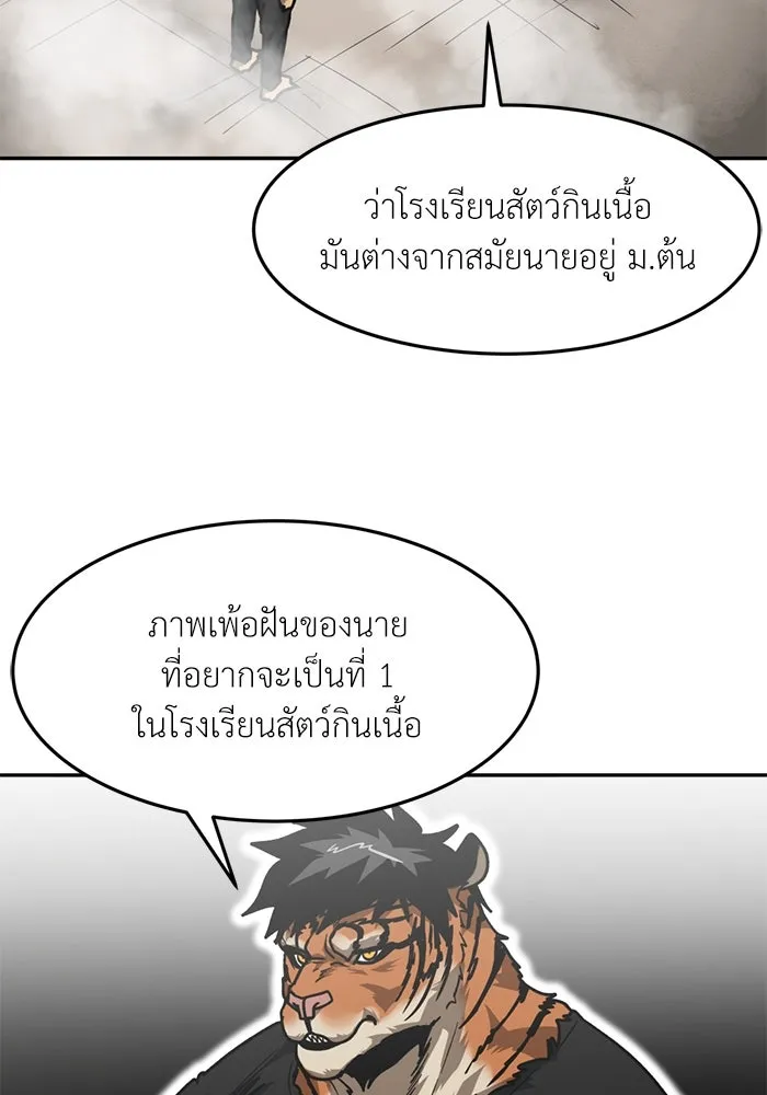 โรงเรียนสัตว์กินเนื้อ ตอนที่ 88 รูปที่ 68