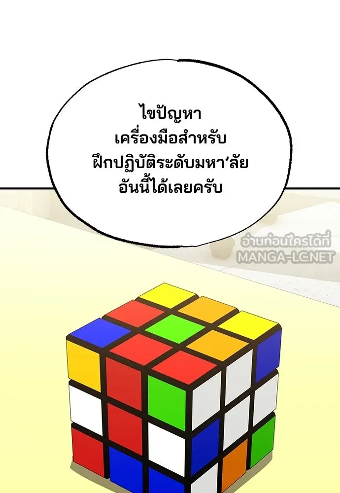 ร้านสะดวกซื้อต่างโลก ตอนที่ 36 รูปที่ 87