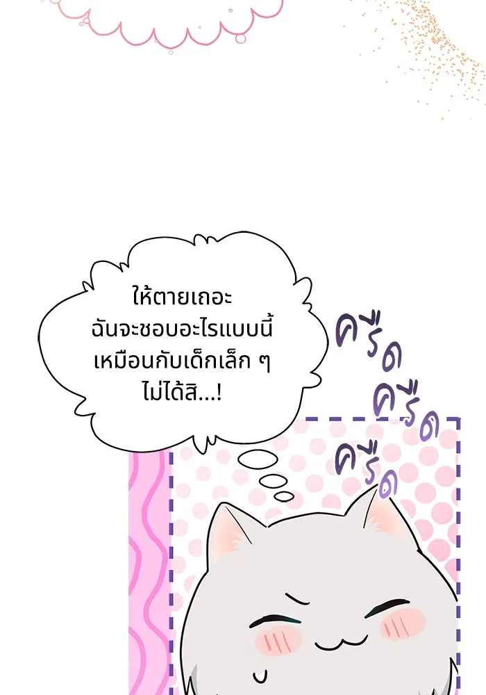 แมวน้อยในรังหมาป่า ตอนที่ 6 รูปที่ 13