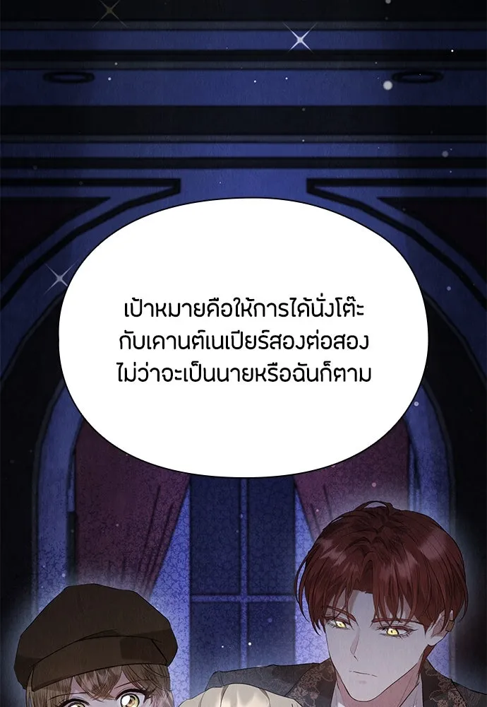 ลูกสาวตัวปลอมของท่านดยุก ตอนที่ 37 รูปที่ 122