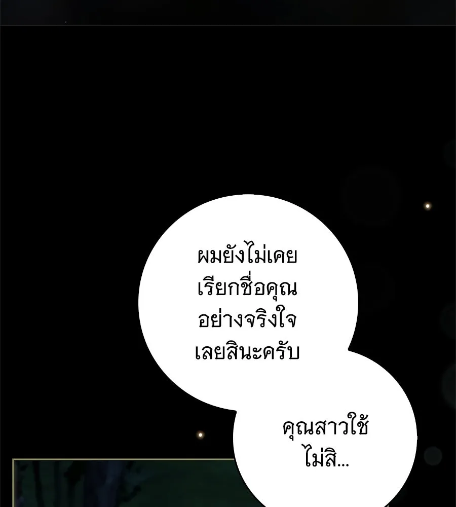 สาว(ลับ)ใช้ของท่านเคานต์ตาบอด ตอนที่ 49 (จบซีซัน 1) รูปที่ 49
