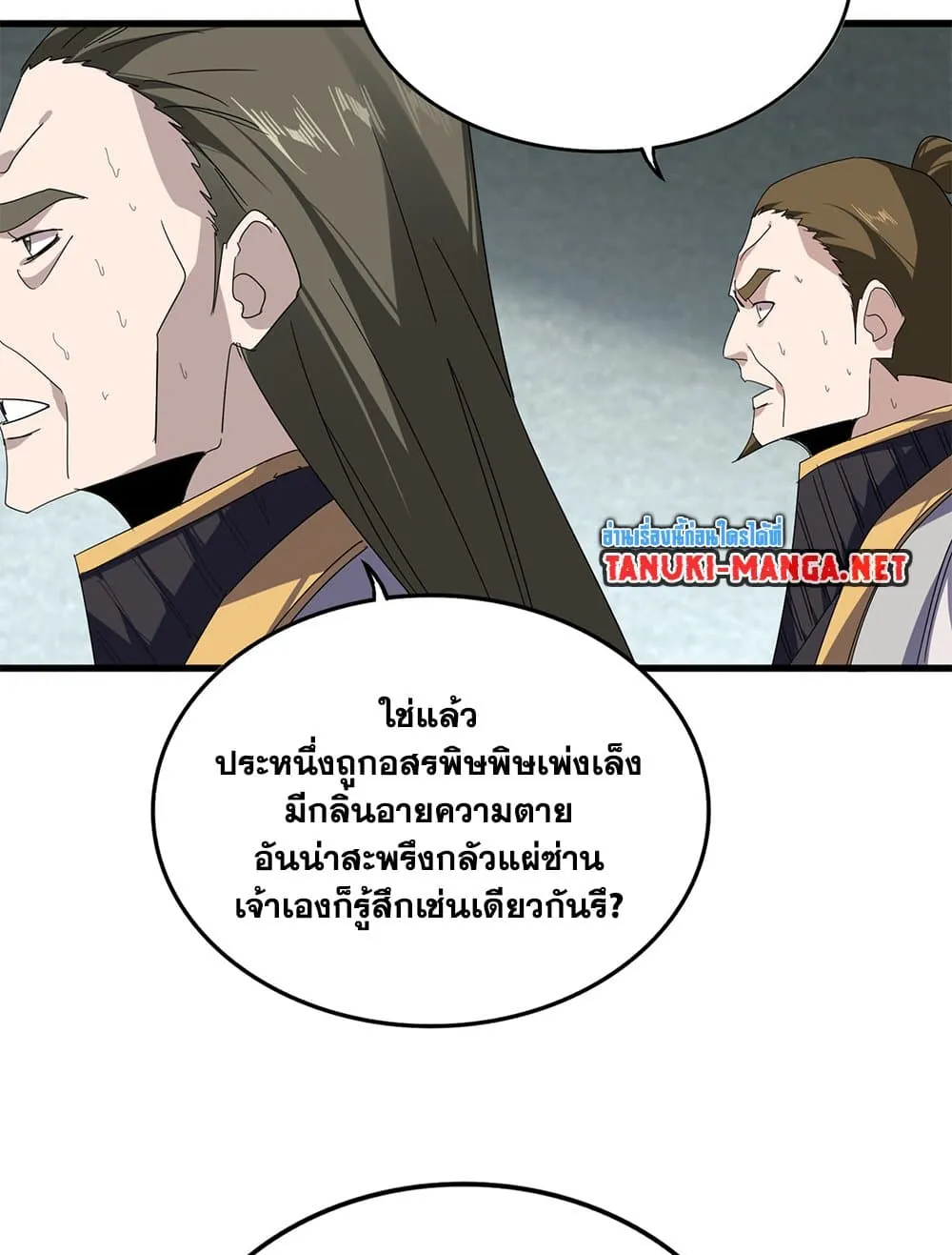Magic Emperor ราชาจอมเวทย_ ตอนที่ ตอนที่ 878 รูปที่ 46