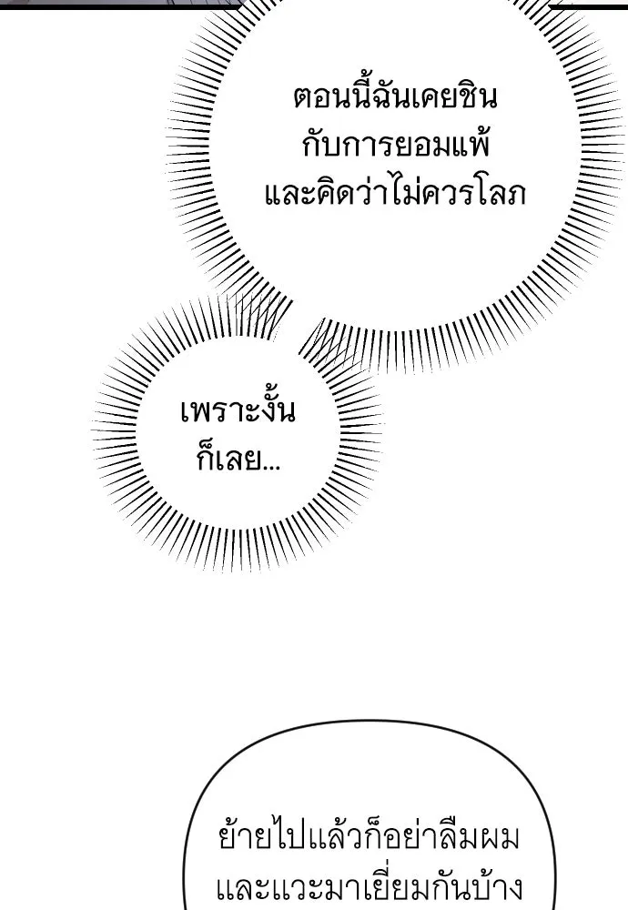 จำเลยหัวใจ ตอนที่ 68 รูปที่ 83